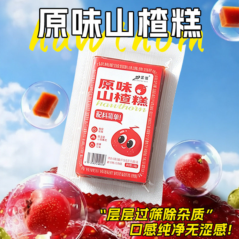 山楂糕休闲零食山楂网红真空包装山楂糕软糯酸甜大块