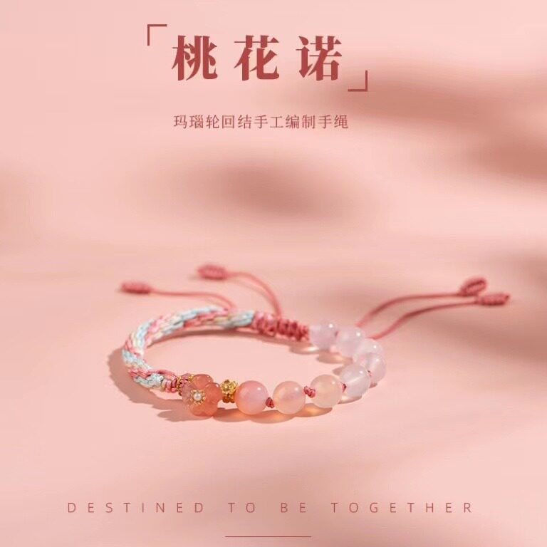 天然渐变玛瑙招桃花手绳粉色桃花手链520平安好运手串编织红绳女