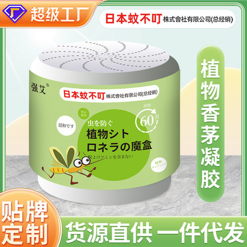 艾草蚊不叮除臭驱蚊家用