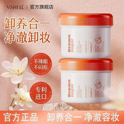 植贝净透润绵卸妆膏 眼唇脸三合一温和不刺激深层清洁红糖卸妆乳