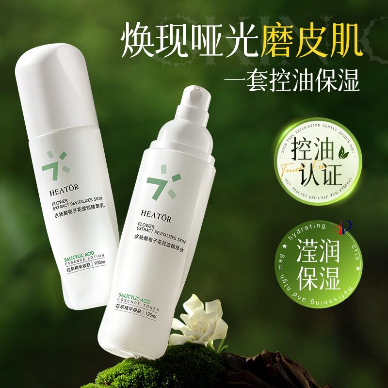 夕碧泉水杨酸栀子花控油精萃水乳保湿护肤提亮补水水乳套装女生