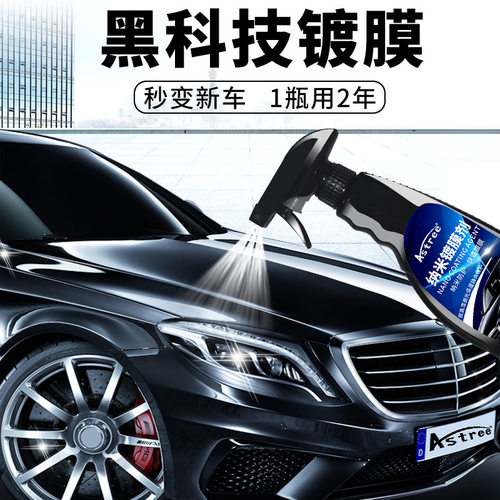 汽车镀膜剂喷雾速效镀膜镀晶封釉