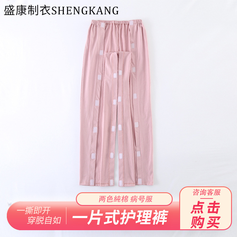 早秋款易穿脱护理裤纯棉一片式病号宽松服卧床骨折病人家居服裤子