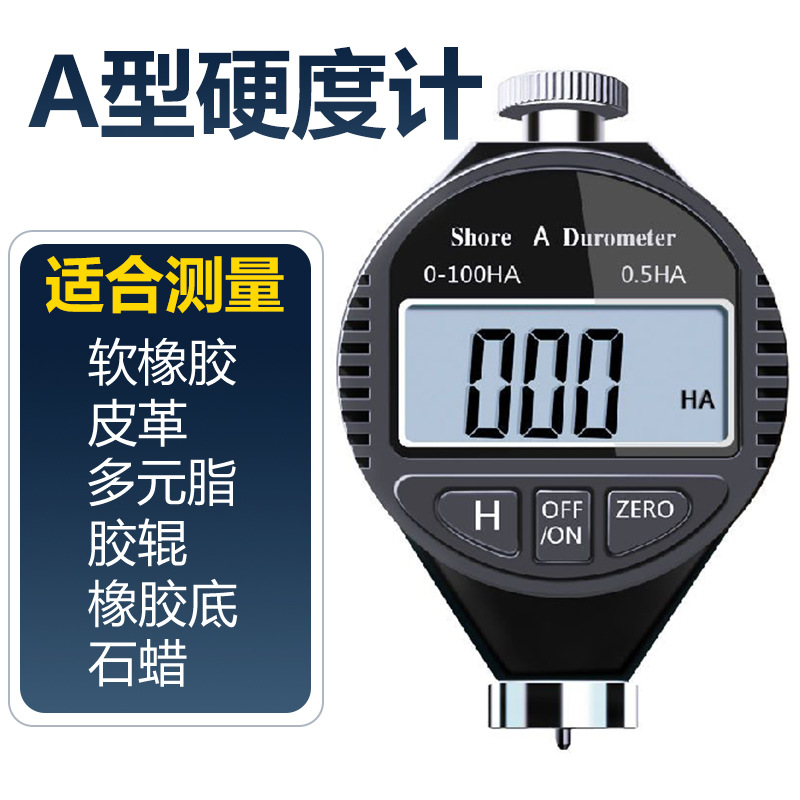 川陆邵氏硬度计橡胶硬度计LX-A/D/O型便携式硬度计测试