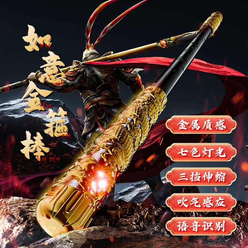 声控气控伸缩如意金箍棒酷炫发光