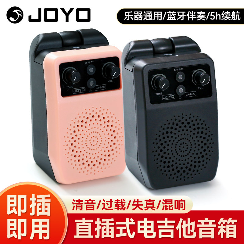 JOYO卓乐JA-05G电吉他音箱带蓝牙混响贝斯乐器配件专用便携小音响