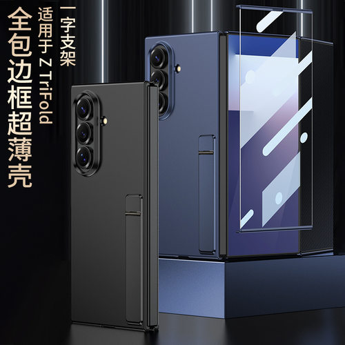 三星ZTriFold简约风手机壳支架