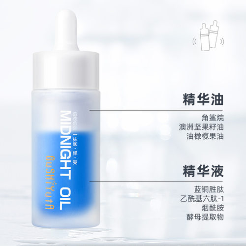 故事与她蓝铜胜肽熬夜抗皱精华油 水油融合清爽质地沁润液态精华