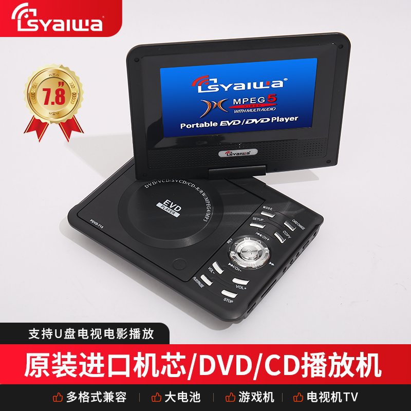 非洲爆款7.8寸DVD移动电视一体机便携式播放器CD带游戏功能清DV