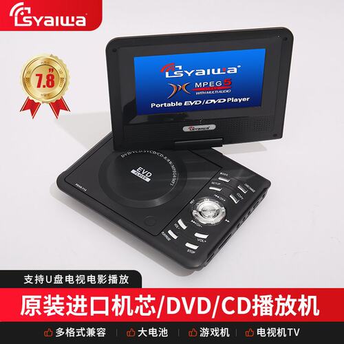 非洲爆款7.8寸DVD移动电视一体机便携式播放器CD带游戏功能清DV