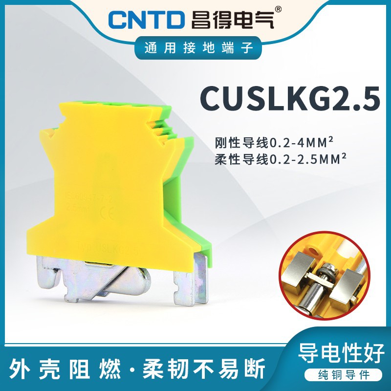 CNTD昌得电气接地端子CUSLKG-2.5快速接线UK2.5N接线端子排一百只-封面