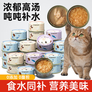 卷尾巴猫罐头猫咪高汤零食增肥营养成幼猫白肉磷虾补水鸡丝湿粮罐
