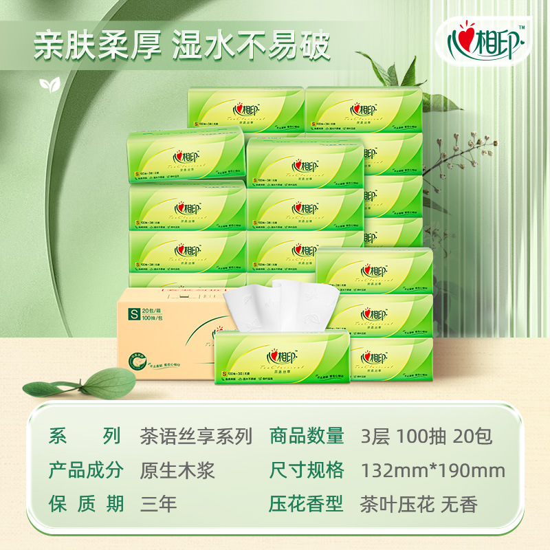 5包心相印茶语丝享S码132x190mm抽纸家庭实惠装纸巾餐巾纸整箱