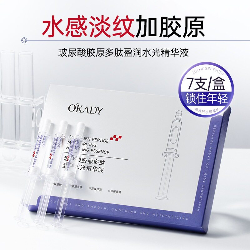 欧佩玻尿酸胶原多肽盈润水光精华液保湿抗皱紧致舒缓滋润提亮肤色