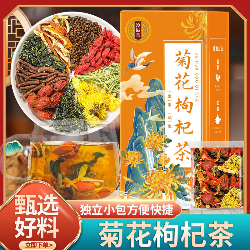 菊花决明子茶金银花枸杞