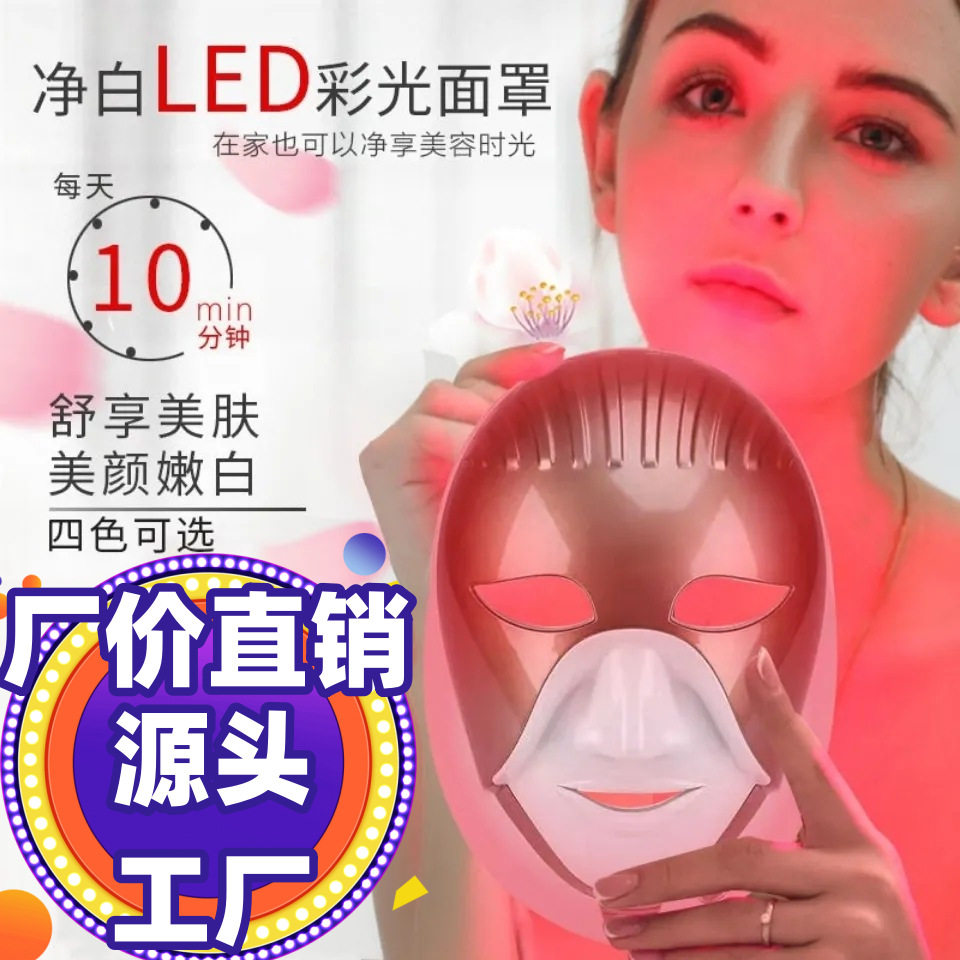 埃及艳后彩光面罩红蓝绿光祛痘色谱仪电子美容仪器家用光子嫩肤仪