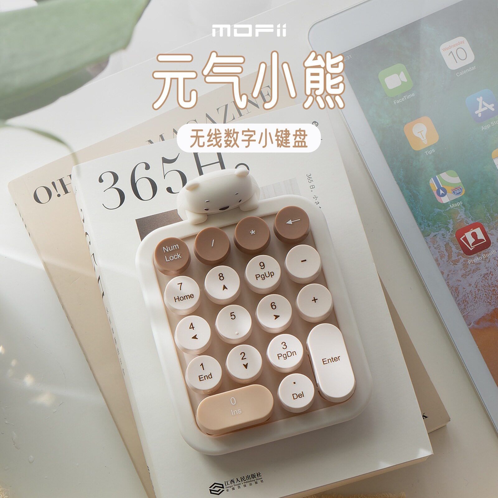 mofii摩天手无线数字键盘公女生颜值迷你可爱皮套小数字键盘