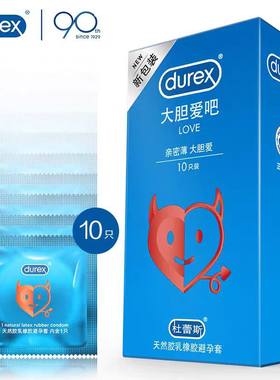杜蕾斯love大胆爱吧3只装10只装避孕套用超薄裸入