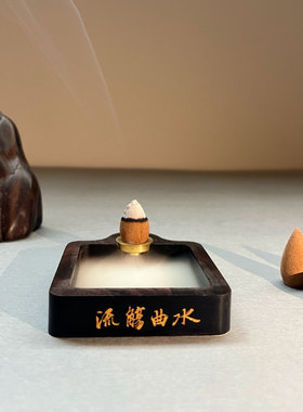 中式实木创意倒流香炉兰亭集序曲水流觞茶桌摆件家用香薰炉礼盒装