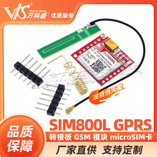 SIM800L GPRS 转接板 GSM 模块 microSIM卡 Core board