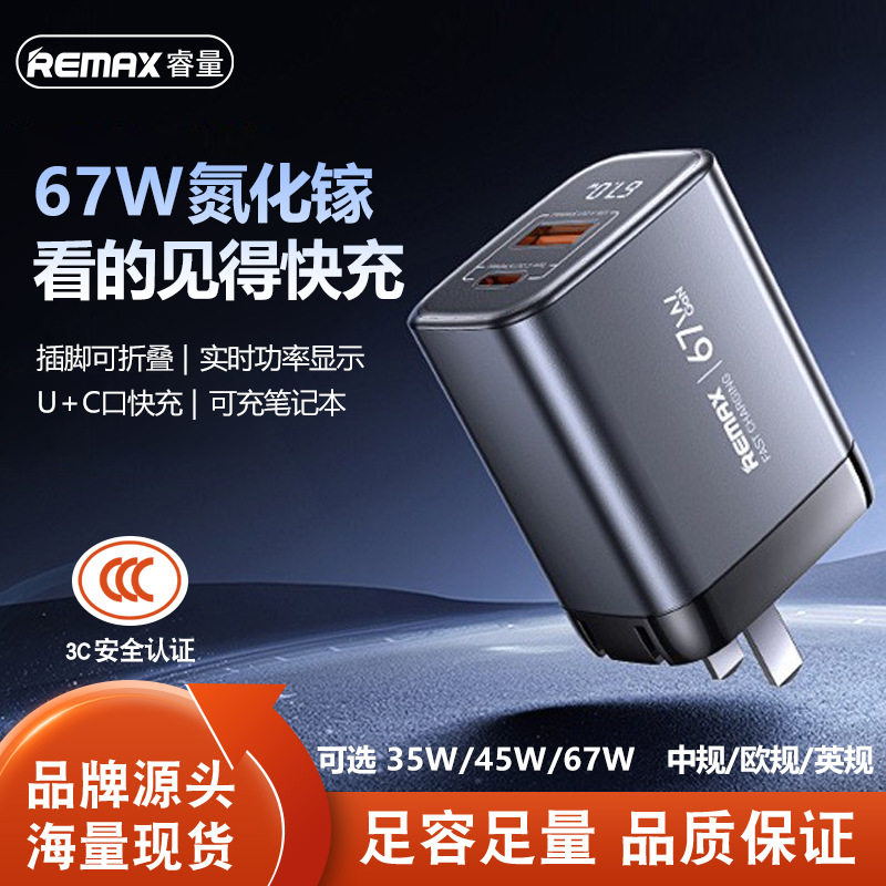 双口氮化镓充电器快充Remax