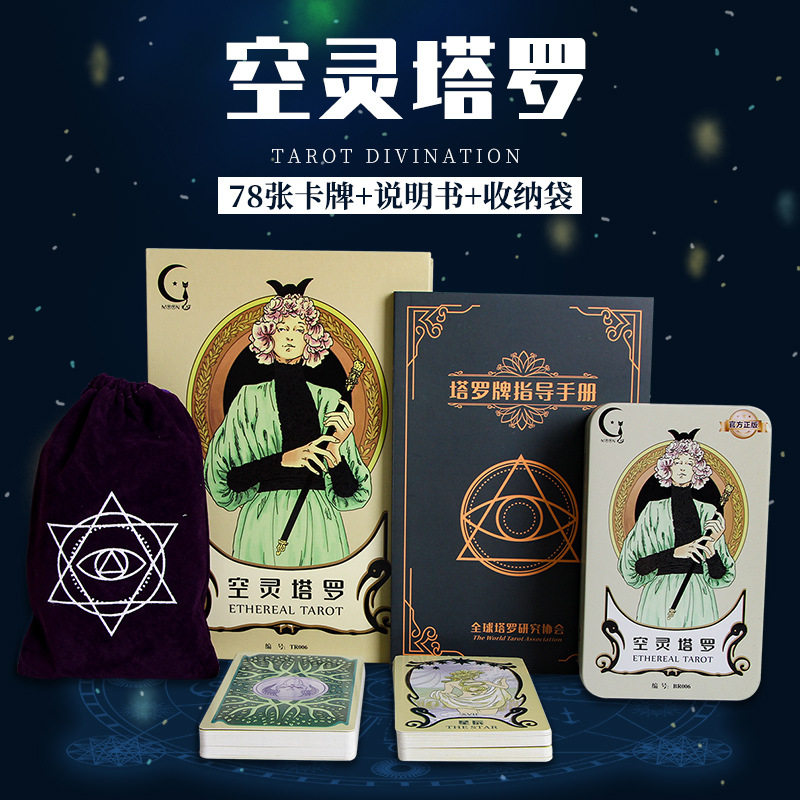 空灵塔罗桌游卡牌爱情游戏