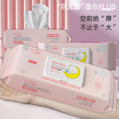 80片特大号加厚婴儿手口清洁湿巾纸家用大包擦屁股湿纸巾抽取
