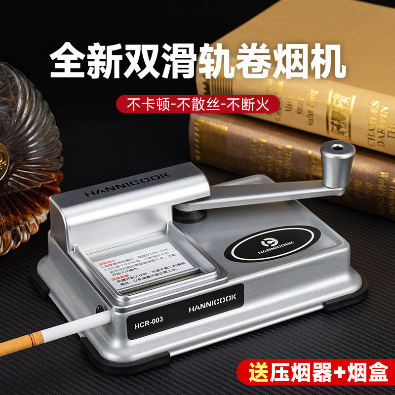 HANNICOOK汉尼库克全新升级双滑轨卷烟机家用8.0/6.5mm手动卷烟器怎么看?