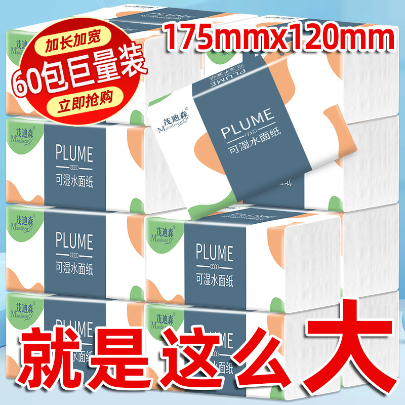 240张/茂迪森原木浆抽纸包整箱纸巾发餐巾纸抽取面巾纸一件