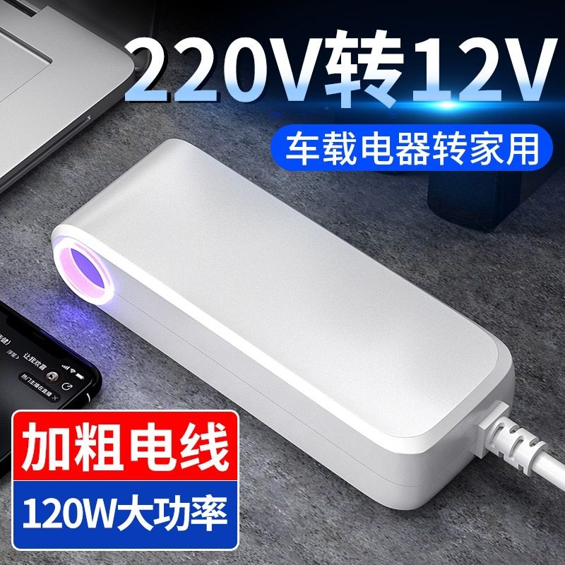 电源转换器220v转12v家用插头车载吸尘器冰箱泵点烟器转接头