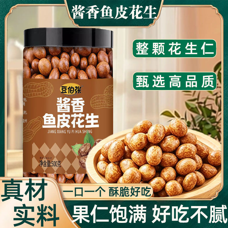 豆伯张酱香鱼皮花生500g图片
