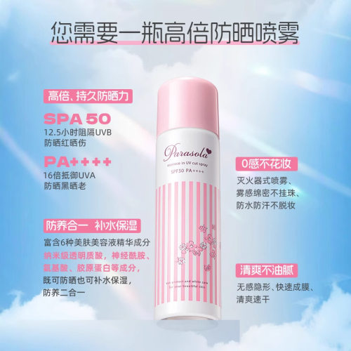 全身用防紫外线防晒喷雾娜丽丝