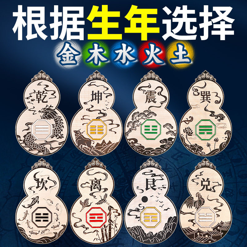 道八卦葫芦贴纸平安五行缺金补水手机贴纸
