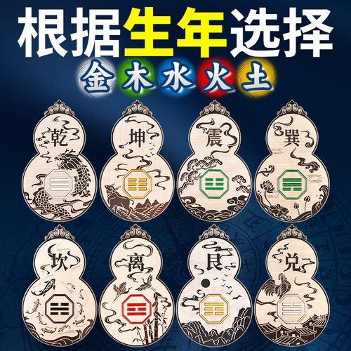 道八卦葫芦贴纸平安五行缺金补水土木火乾坎坤卦金属手机贴