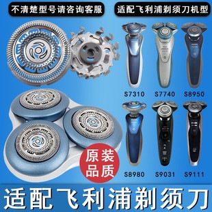 适配飞利浦剃须刀头series s7000刀头s7530s7370进口整个头部3头