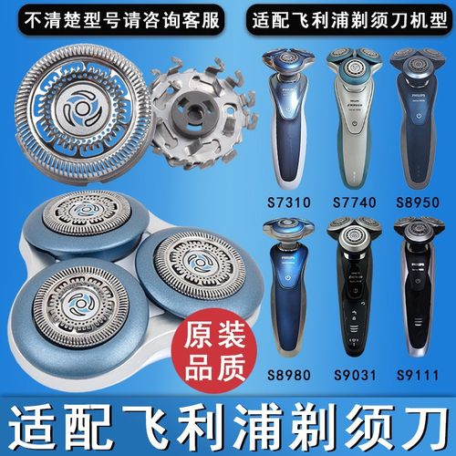 适配飞利浦剃须刀头series s7000刀头s7530s7370进口整个头部3头