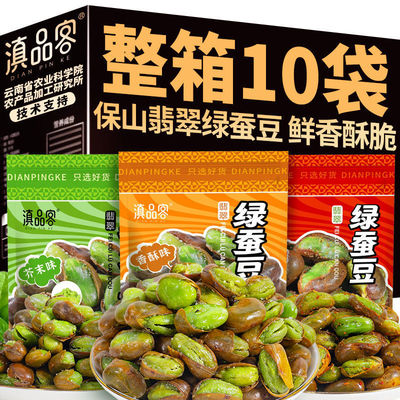 绿心蚕豆云南保山新货香酥芥末原味带壳兰花胡豆油炸炒货休闲零食