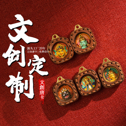 手绘唐卡擦擦吊坠黄财绿度母大黑天扎基拉姆民族风迷你小唐卡配饰
