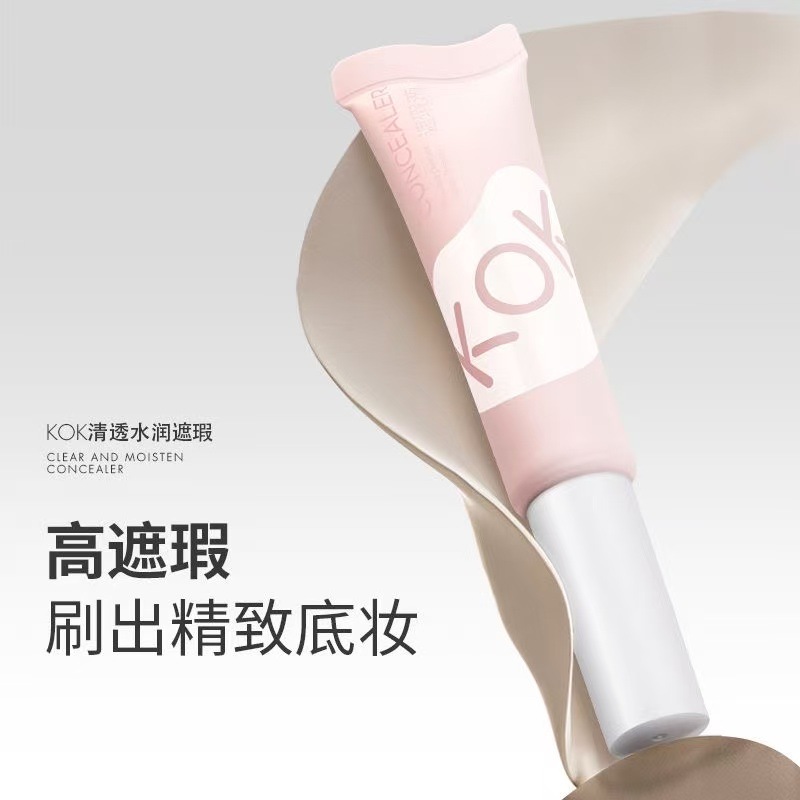 KOK清透水润遮瑕防水防汗不易脱妆粉底液持妆自然服贴打底隔离霜