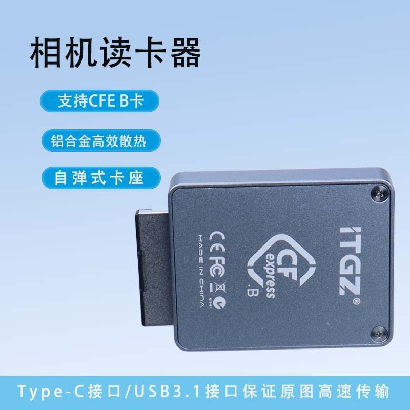 ITGZ CFE-B读卡器相机存储卡CFexpress卡Typec接口速读卡器