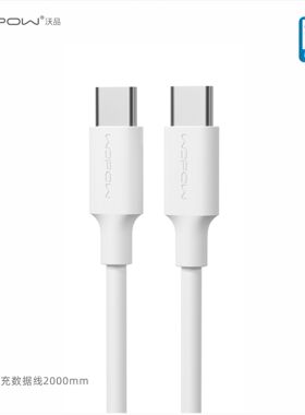 沃品2米type-c65W大功率苹果数据线快充线适用于苹果安卓手机充电