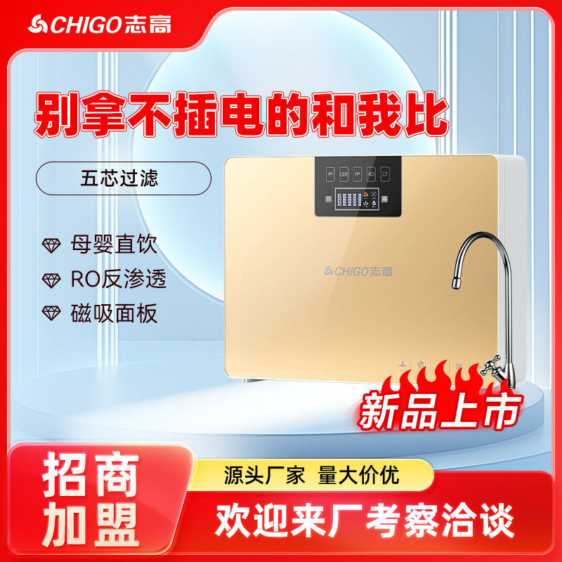 【厂家】志高100G净水器家用直饮RO反渗透过滤纯净水机厂货通