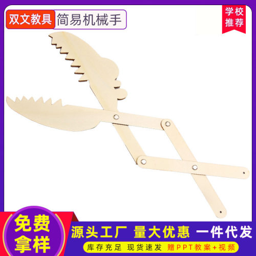 小学生科学小制作小发明 stem儿童科技实验材料玩具 DIY机械手