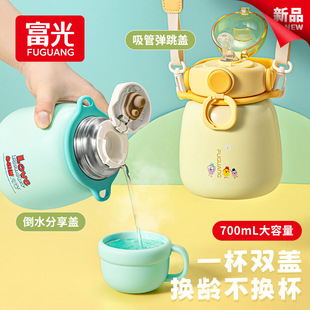 富光小学生吸管保温杯儿童喝水杯大容量水壶大肚杯700ML一杯三用