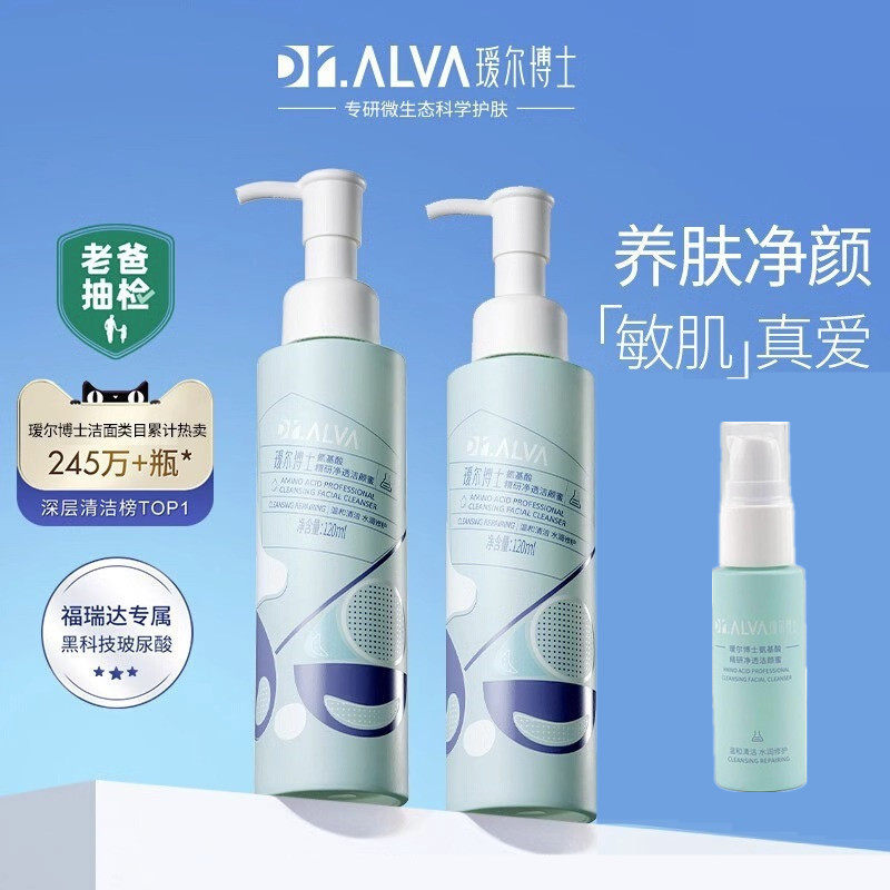 Dr.Alva瑷尔博士洁颜蜜氨基酸洗面奶温和清洁洁面乳平价女士用,美容护肤/美体/精油,洁面,淘宝优惠券,粉丝福利购,淘宝优惠卷