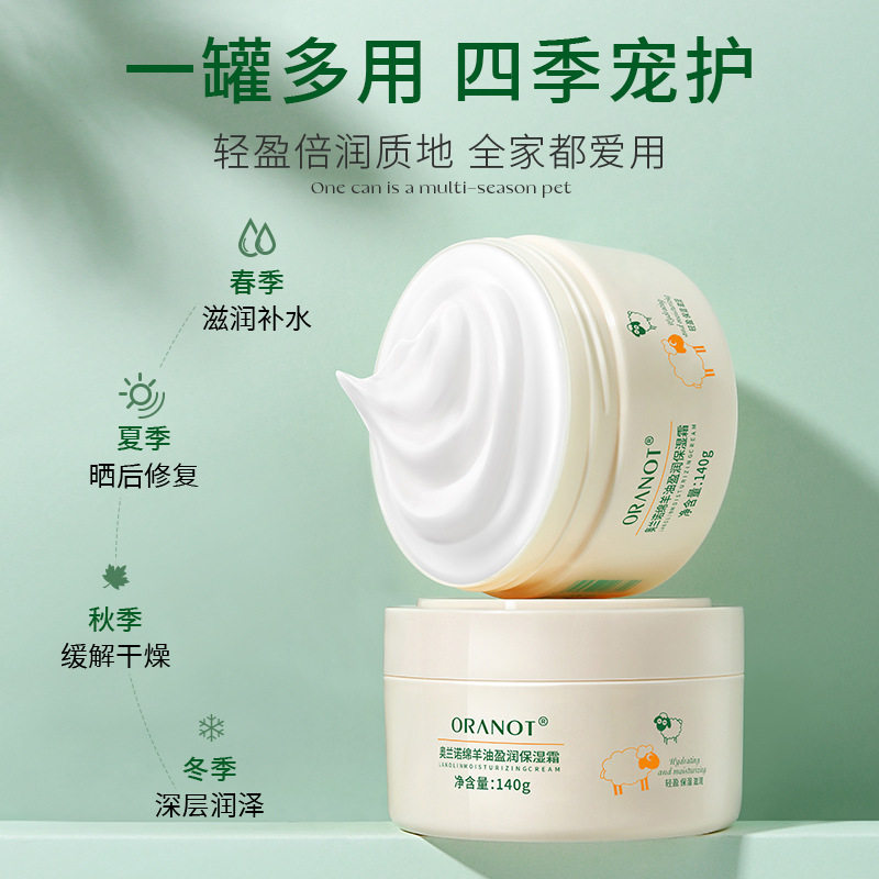 奥兰诺绵羊油面霜补水保湿滋润秋冬换季润肤全身可用护手霜身体乳