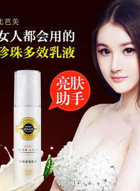 比芭美珍珠多效乳液美白精华乳