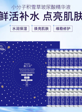 佩兰诗8D小分子积雪草玻尿酸精华液紧致提亮肌肤嫩滑淡纹精华液