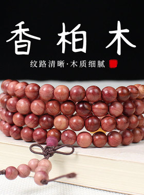 柏木手串2.0香木佛珠108颗圈女情侣手链饰品直播货源红皮血柏