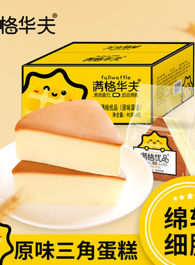 新欧乐原味蛋糕满格华夫面包胚整箱早餐营养学生手工独立包装充饥